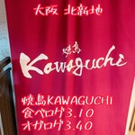 Yakitori Kawaguchi - 