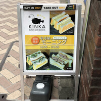 KINKA sushi bar izakaya 渋谷 - 