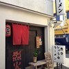 烈火 本店