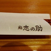 鮨 志の助 - 2012年10月訪問時撮影