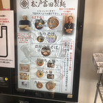 松戸富田製麺 - 