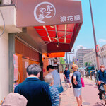 浪花屋 - お店の外は行列。。
