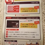 Curry Shop S - ポイントカード