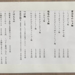 飯田商店 - メニュー