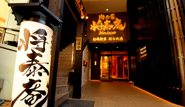 クーポン 地図 肉の匠 将泰庵 船橋駅前 はなれ店 京成船橋 焼肉 食べログ