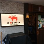 肉バル SHOUTAIAN - 入口と看板