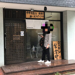 喜蕎麦司 きし元 - 外観