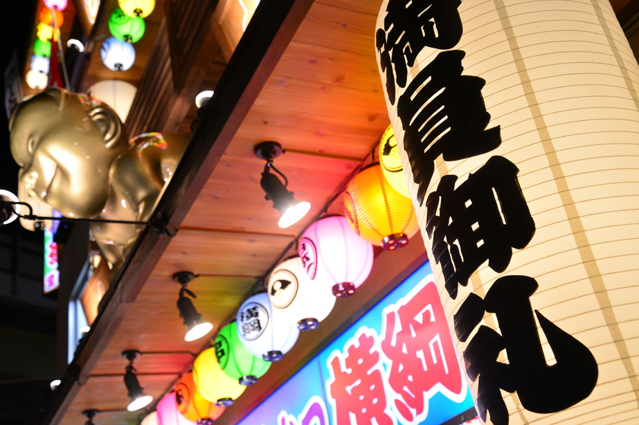日本一の串かつ 横綱 堂山店
