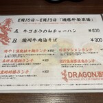 DRAGON酒家 離 - 