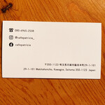 カフェ パトリシア - 