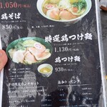 麺屋NOROMA - 