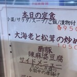 中国郷菜 壺厨天 - 