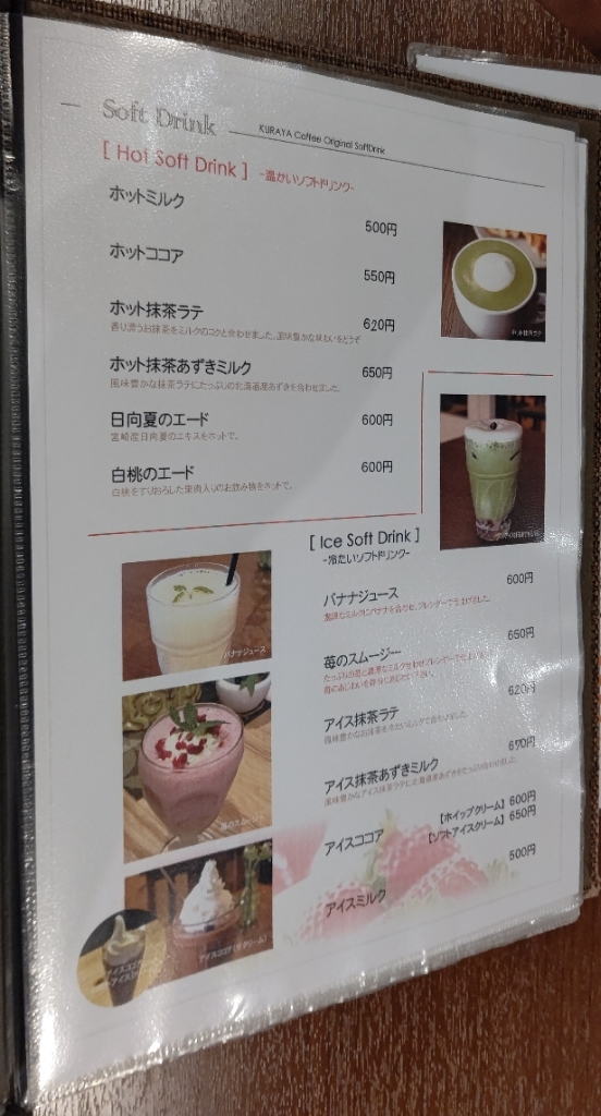 猫の王子様さんが投稿した倉屋珈琲店（愛知/植田（鶴舞線））の口コミ詳細 [食べログ] 倉屋珈琲店