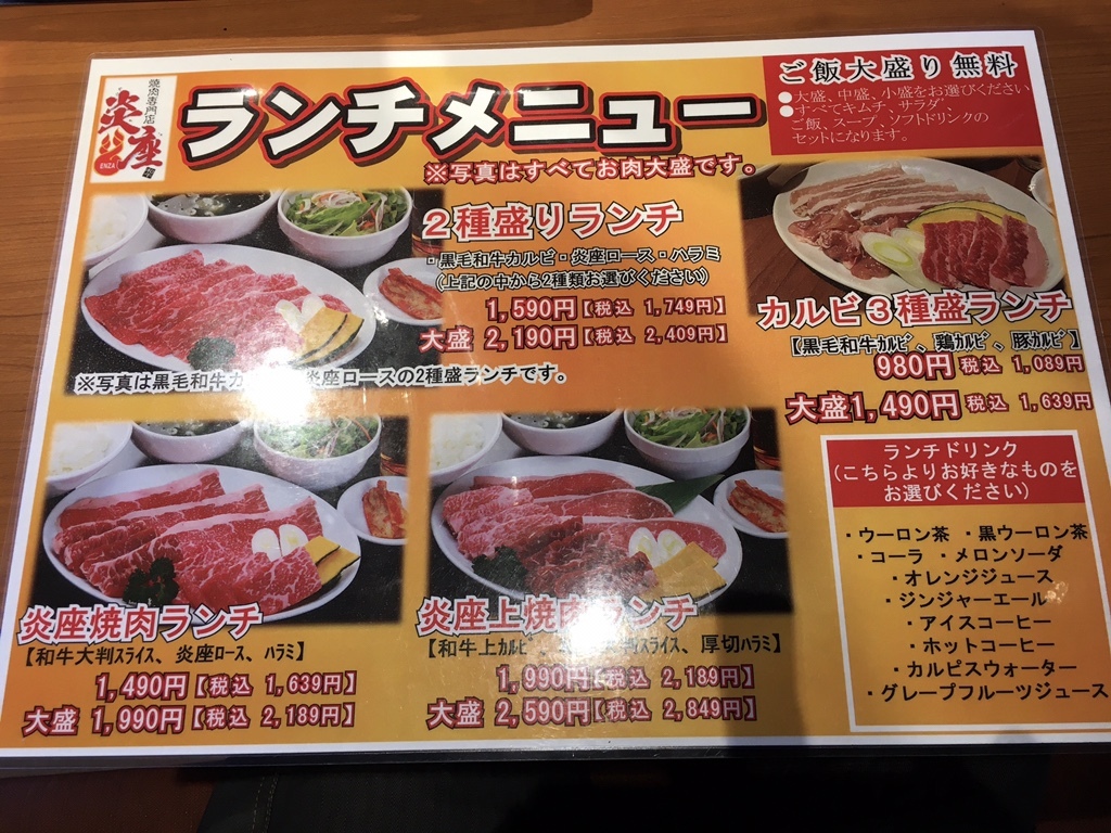 メニュー写真 : 炎座 石下店 - 南石下焼肉 | 食べログ