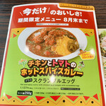 CoCo壱番屋 勝川店 - 