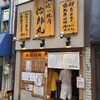 立喰い焼肉 治郎丸 野毛店