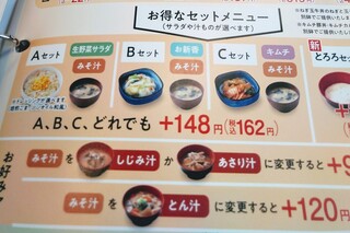 h Yoshinoya - サイドのセットは同価格なのに…