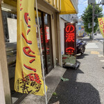 元祖カレータンタン麺 征虎 - 