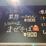 麺ダイニング ナンバーナイン 09 - 
