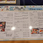 木曽路 - お盆の特別献立