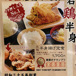 元祖唐揚げ三平 - 