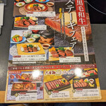 木曽路 - ステーキフェア