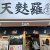 えびのや 高田馬場店