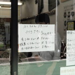 横浜らーめん 若武者 - 店頭掲示