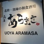 Uoya Aramasa - 