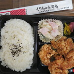 くりちゃん弁当 - 