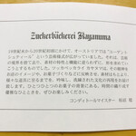 ツッカベッカライ カヤヌマ - 