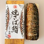 若狭小浜 丸海 - 焼さば鮨。1188円