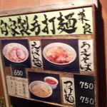 菜良 - えぼし麺・あえそば・つけ麺