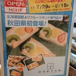 ロクテンハチ - 