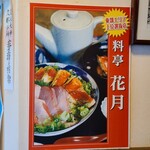 料亭 花月 - 