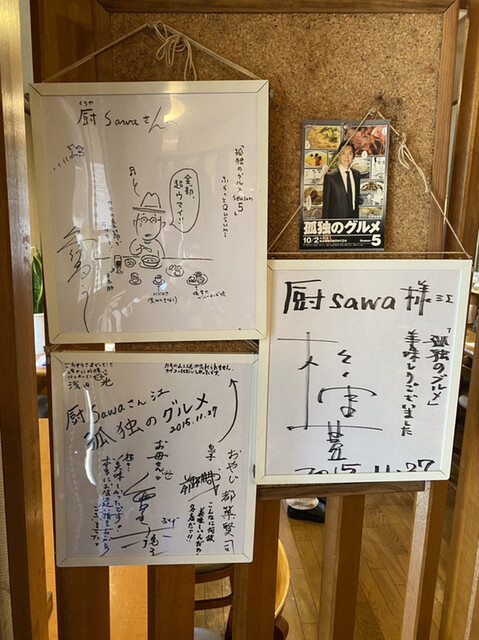 厨 Sawa くりや せんげん台 洋食 食べログ 厨 Sawa くりや せんげん台 洋食 食べログ