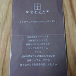 ロクテンハチ - 