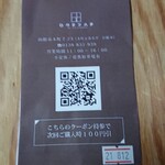 ロクテンハチ - 