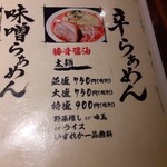麺屋　大和 - ピックアップメニュー(2021.7)