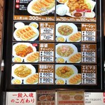 東京餃子軒 - メニュー[ご飯類とのセット等](2021/08撮影)