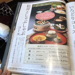 しゃぶしゃぶ・日本料理 木曽路 - 