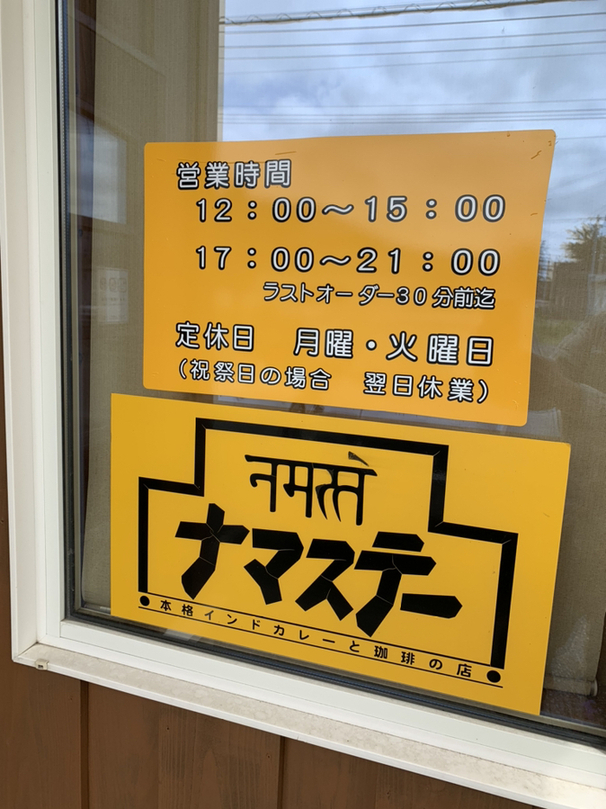 とりログさんが投稿したナマステ（北海道/帯広）の口コミ詳細 [食べログ] ナマステ