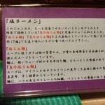 美志満 - 塩ラーメン、魚介塩の口上