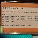 美志満 - 塩ダレ、油の口上