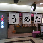 Taishuushokudou Umeda Horu - 