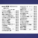 ゆるりと菜 村さ来 - 