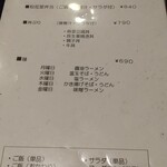 タブレス - 麺＆御飯物