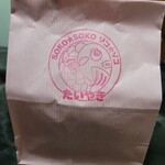 Soko Soko - 可愛いピンク紙袋