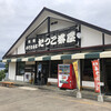 たつこ茶屋 - 田沢湖畔