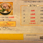 らーめん専門 和心 - menu 2021年8月